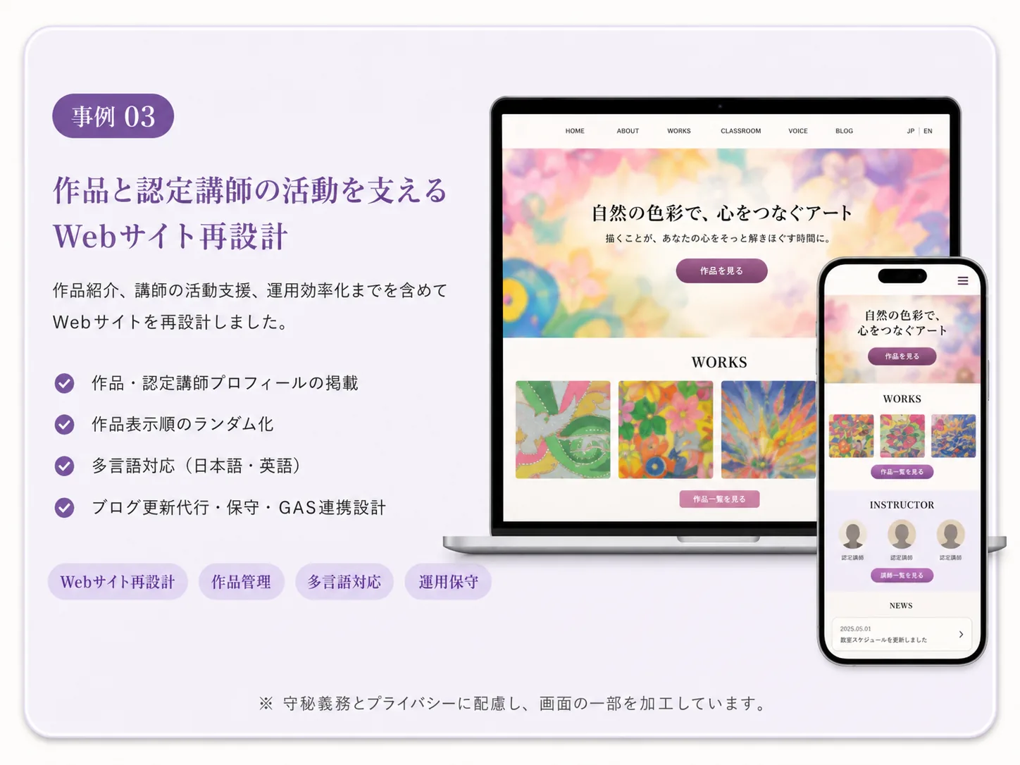 作品と認定講師の活動を紹介するWebサイト再設計の支援事例